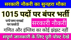 RPSC SI Vacancy 2025 :- शुरू हुए आवेदन,देखें 1000+ पदो की पूरी जानकारी